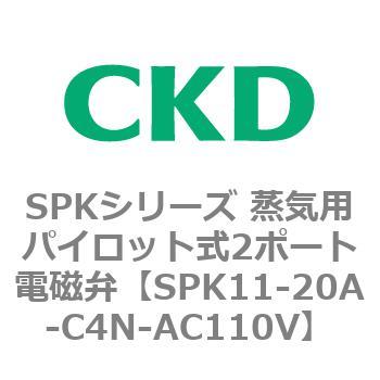SPKシリーズ 蒸気用パイロット式2ポート電磁弁 CKD
