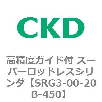 SRGシリーズ 高精度ガイド付 スーパーロッドレスシリンダ CKD