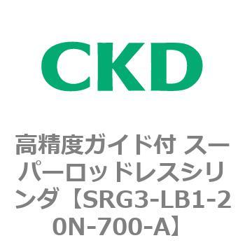 SRGシリーズ 高精度ガイド付 スーパーロッドレスシリンダ CKD
