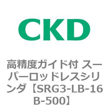 SRGシリーズ 高精度ガイド付 スーパーロッドレスシリンダ CKD