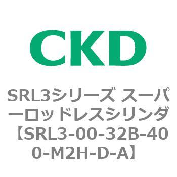 SRL3シリーズ スーパーロッドレスシリンダ 複動・標準形 シリンダ内径32mmストローク400mm