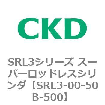 SRL3-00-50B-500 SRL3シリーズ スーパーロッドレスシリンダ 1個 CKD 【通販モノタロウ】