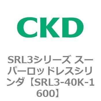 SRL3シリーズ スーパーロッドレスシリンダ CKD マグネット式 【通販モノタロウ】