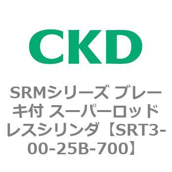 SRMシリーズ ブレーキ付 スーパーロッドレスシリンダ CKD