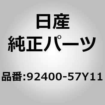 92400-57Y11 z[XCq[^[ Cbg jbT 84309907