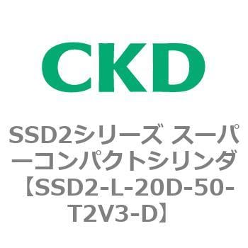 SSD2-L-20D-50-T2V3-D SSD2シリーズ スーパーコンパクトシリンダ 1個