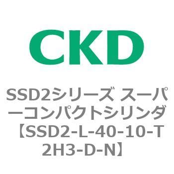 CKD スーパーコンパクトシリンダ スイッチ用マグネット内蔵 SSD2-L