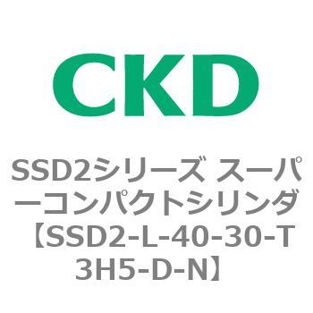 SSD2-L-40-30-T3H5-D-N SSD2シリーズ スーパーコンパクトシリンダ 1個