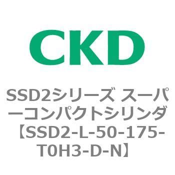 SSD2-L-50-175-T0H3-D-N SSD2シリーズ スーパーコンパクトシリンダ 1個