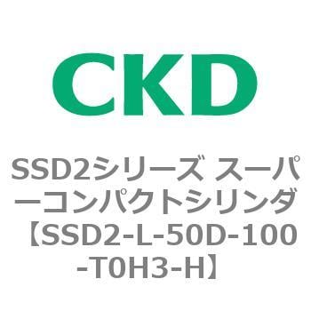 SSD2-L-50D-100-T0H3-H SSD2シリーズ スーパーコンパクトシリンダ 1個