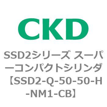 SSD2-Q-50-50-H-NM1-CB SSD2シリーズ スーパーコンパクトシリンダ 1個