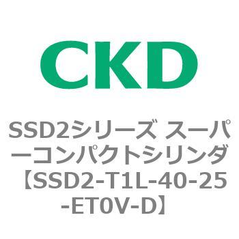 SSD2-T1L-40-25-ET0V-D SSD2シリーズ スーパーコンパクトシリンダ 1個