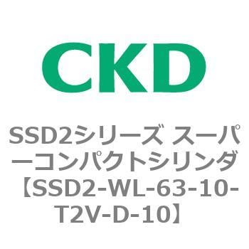 SSD2-WL-63-10-T2V-D-10 SSD2シリーズ スーパーコンパクトシリンダ 1個 CKD 【通販モノタロウ】