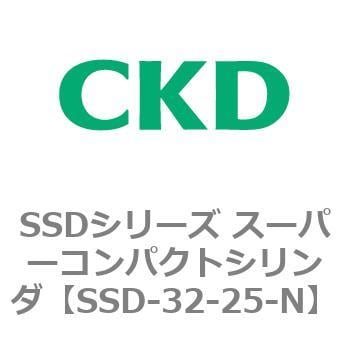 SSD-32-25-N SSDシリーズ スーパーコンパクトシリンダ(SSD-～) 1個 CKD