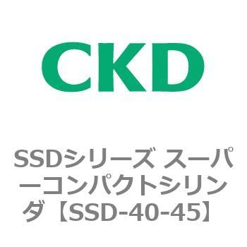 SSD-40-45 SSDシリーズ スーパーコンパクトシリンダ(SSD-～) 1個 CKD