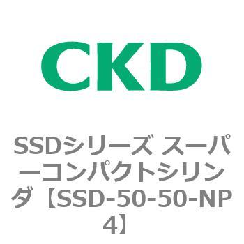 SSD-50-50-NP4 SSDシリーズ スーパーコンパクトシリンダ(SSD-～) 1個