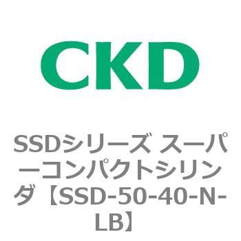 SSD-50-40-N-LB SSDシリーズ スーパーコンパクトシリンダ(SSD-～) 1個
