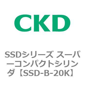 SSDシリーズ スーパーコンパクトシリンダ(SSD-B～) CKD