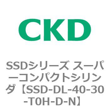 SSD-DL-40-30-T0H-D-N SSDシリーズ スーパーコンパクトシリンダ(SSD-D