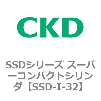 SSDシリーズ スーパーコンパクトシリンダ(SSD-I～) CKD