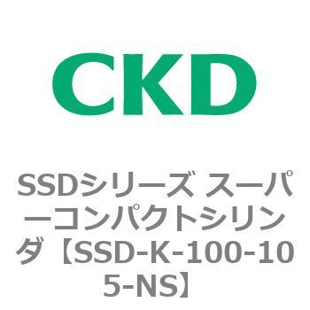 SSD-K-100-105-NS SSDシリーズ スーパーコンパクトシリンダ(SSD-K