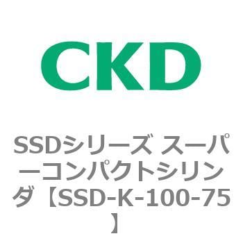 SSD-K-100-75 SSDシリーズ スーパーコンパクトシリンダ(SSD-K-～) 1個