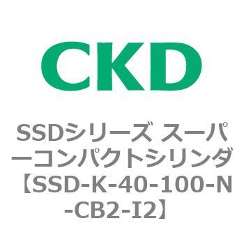 SSD-K-40-100-N-CB2-I2 SSDシリーズ スーパーコンパクトシリンダ(SSD-K