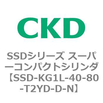 SSDシリーズ スーパーコンパクトシリンダ(SSD-KG～) CKD