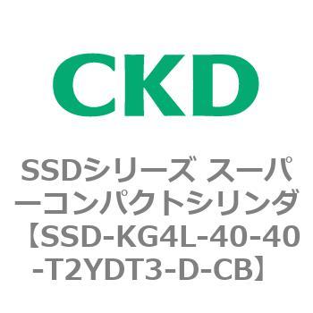SSDシリーズ スーパーコンパクトシリンダ(SSD-KG～) CKD