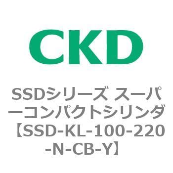 SSD-KL-100-220-N-CB-Y SSDシリーズ スーパーコンパクトシリンダ(SSD