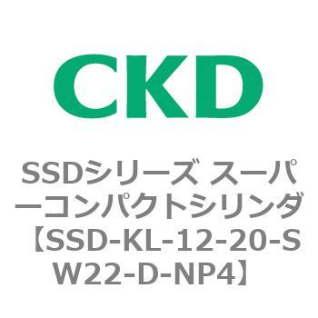 SSDシリーズ スーパーコンパクトシリンダ(SSD-KL-12-～) CKD