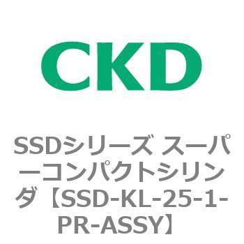 SSD-KL-25-1-PR-ASSY SSDシリーズ スーパーコンパクトシリンダ(SSD-KL-25-～) 1個 CKD 【通販モノタロウ】