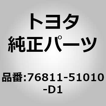 76811)ラゲージコンパートメントドア ガーニッシュ アウトサイド