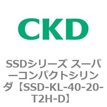 SSD-KL-40-20-T2H-D SSDシリーズ スーパーコンパクトシリンダ(SSD-KL