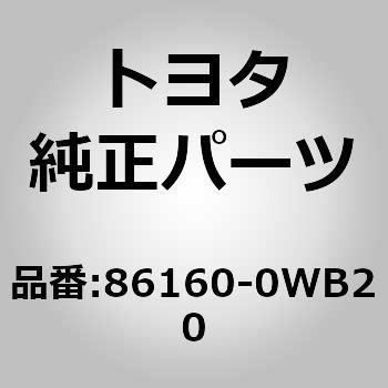 (86160)スピーカASSY RR NO.2 トヨタ