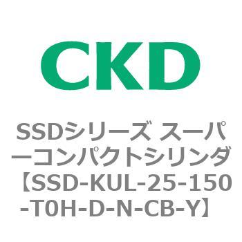 SSDシリーズ スーパーコンパクトシリンダ(SSD-KU～) CKD
