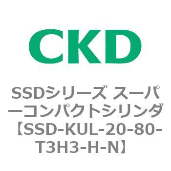 SSDシリーズ スーパーコンパクトシリンダ(SSD-KU～) CKD