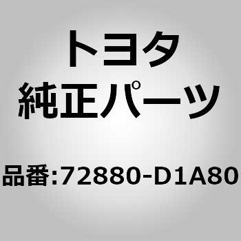 (72880)シート アームレストASSY C RH トヨタ