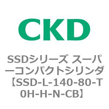 SSDシリーズ スーパーコンパクトシリンダ(SSD-L-～) CKD