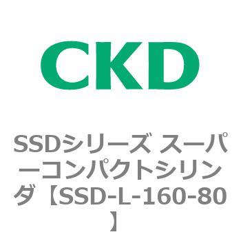 SSDシリーズ スーパーコンパクトシリンダ(SSD-L-～) CKD