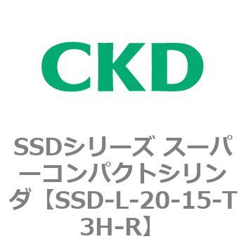 SSD-L-20-15-T3H-R SSDシリーズ スーパーコンパクトシリンダ(SSD-L