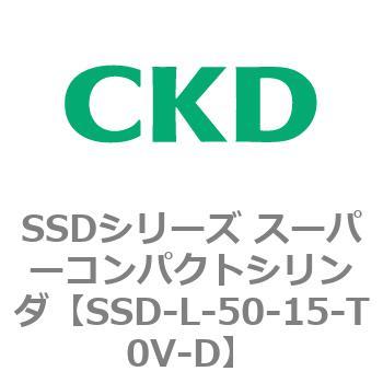 SSDシリーズ スーパーコンパクトシリンダ(SSD-L-～) CKD