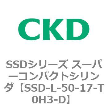 SSDシリーズ スーパーコンパクトシリンダ(SSD-L-～) CKD