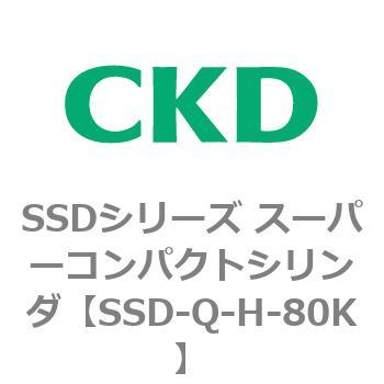SSDシリーズ スーパーコンパクトシリンダ(SSD-Q～) CKD