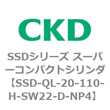 SSDシリーズ スーパーコンパクトシリンダ(SSD-Q～) CKD