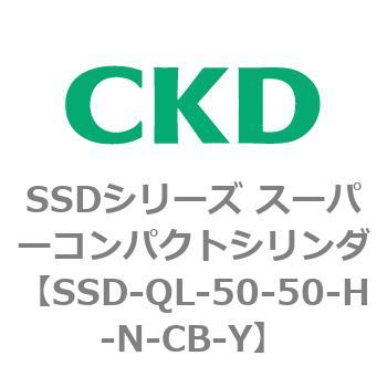SSDシリーズ スーパーコンパクトシリンダ(SSD-Q～) CKD