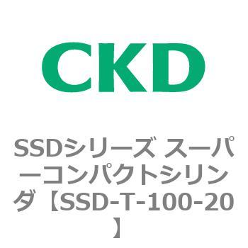 SSDシリーズ スーパーコンパクトシリンダ(SSD-T～) CKD