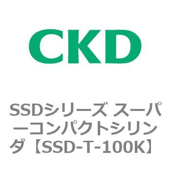 SSDシリーズ スーパーコンパクトシリンダ(SSD-T～) CKD