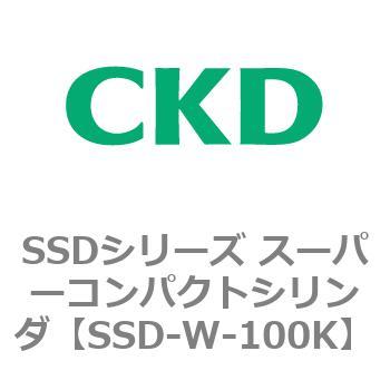 SSDシリーズ スーパーコンパクトシリンダ(SSD-W～) CKD