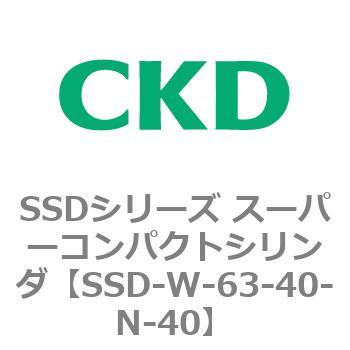 SSDシリーズ スーパーコンパクトシリンダ(SSD-W～) CKD